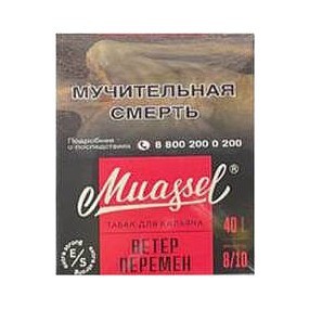 Табак Muassel Extra Strong - Ветер Перемен (40 грамм) купить в Ижевске