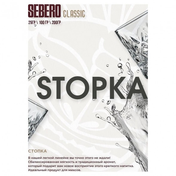 Табак Sebero - Stopka (Водка, 25 грамм) купить в Ижевске