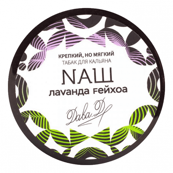 Табак NАШ WHITE - Лаванда Фейхоа (40 грамм) купить в Ижевске