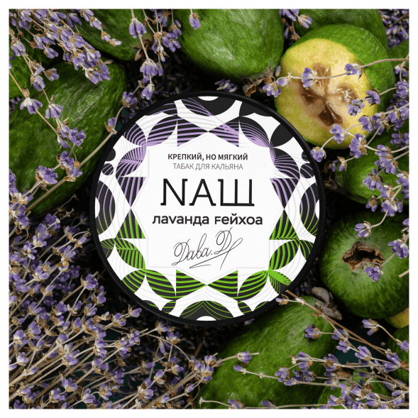 Табак NАШ WHITE - Лаванда Фейхоа (40 грамм) купить в Ижевске