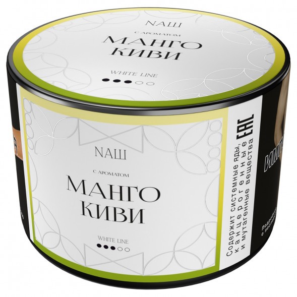 Табак NАШ WHITE - Манго Киви (40 грамм) купить в Ижевске