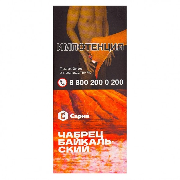 Табак Сарма - Чабрец Байкальский (40 грамм) купить в Ижевске