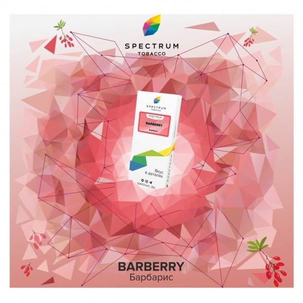 Табак Spectrum - Barberry (Барбарис, 25 грамм) купить в Ижевске