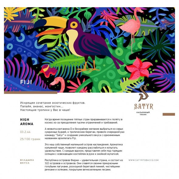 Табак Satyr - FIJI (Фиджи, 25 грамм) купить в Ижевске
