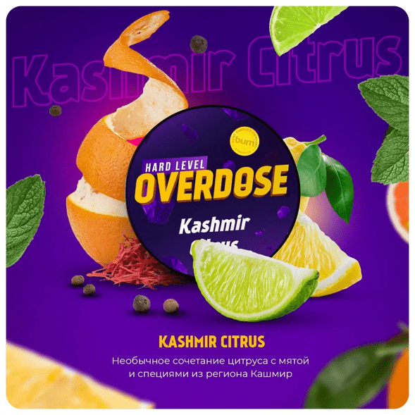 Табак Overdose - Kashmir Citrus (Кашмир Цитрус, 25 грамм) купить в Ижевске