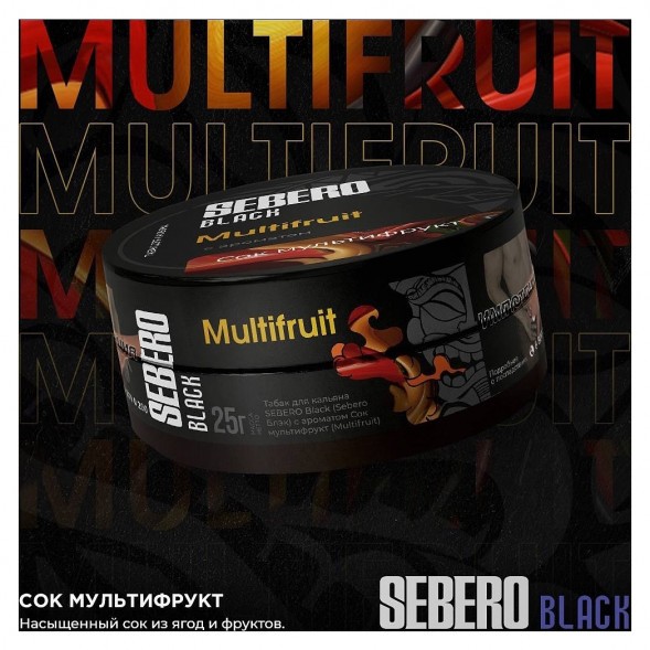 Табак Sebero Black - Multifruit (Сок Мультифрукт, 100 грамм) купить в Ижевске