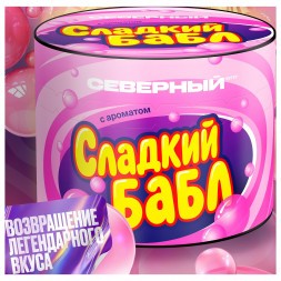 Табак Северный - Сладкий Бабл (40 грамм)