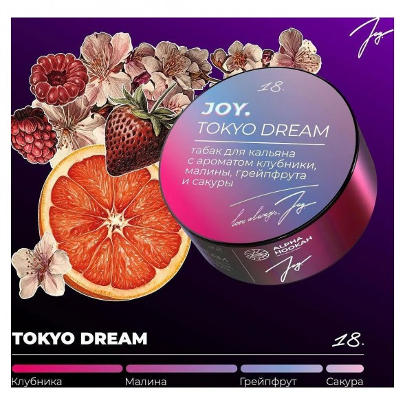 Табак Joy - Tokyo Dream (Клубника, Малина, Грейпфрут и Сакура, 200 грамм) купить в Ижевске