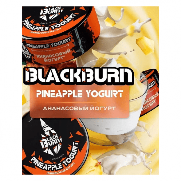 Табак BlackBurn - Pineapple Yogurt (Ананасовый Йогурт, 25 грамм) купить в Ижевске