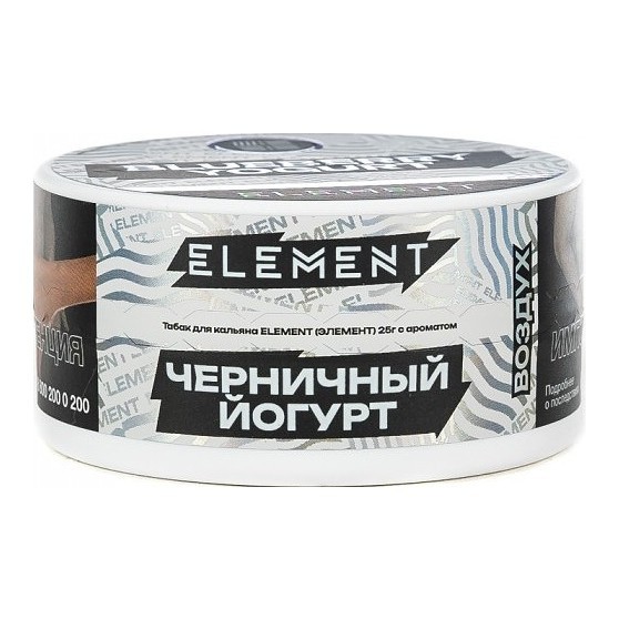 Табак Element Воздух - Blueberry Yogurt NEW (Черничный Йогурт, 25 грамм) купить в Ижевске