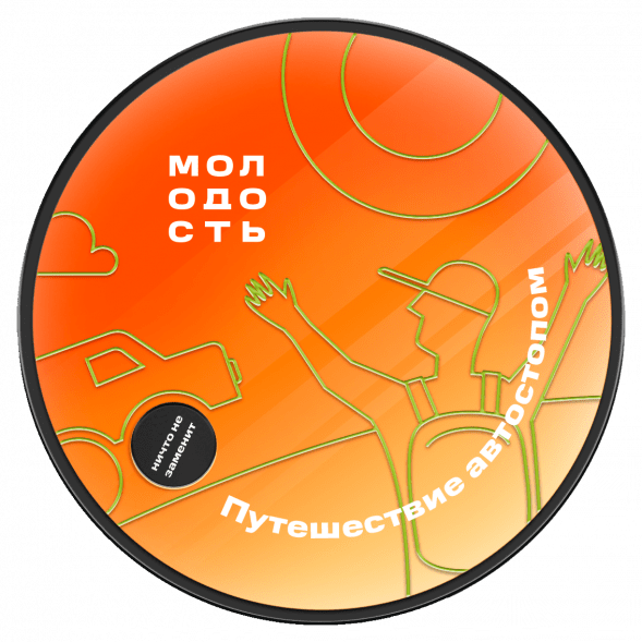 Табак Молодость - Путешествие Автостопом (Смородина, Клубника, Мандарин, 25 грамм) купить в Ижевске