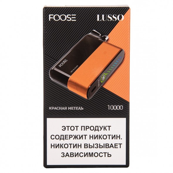 FOOSE LUSSO - Красная Метель (Red Blizzard, 10000 затяжек) купить в Ижевске