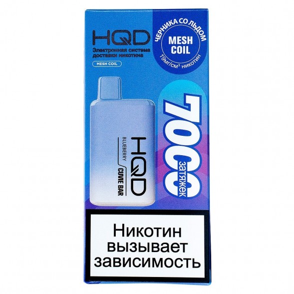 HQD Cuvie BAR - Черника со Льдом (Blueberry, 7000 затяжек) купить в Ижевске