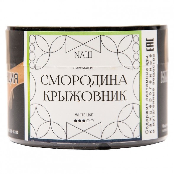 Табак NАШ WHITE - Смородина Крыжовник (40 грамм) купить в Ижевске