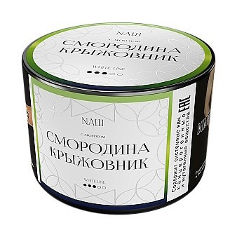 Табак NАШ WHITE - Смородина Крыжовник (40 грамм) купить в Ижевске