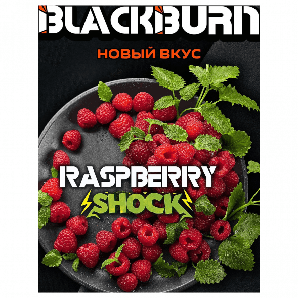 Табак BlackBurn - Raspberry Shock (Кислая Малина, 200 грамм) купить в Ижевске