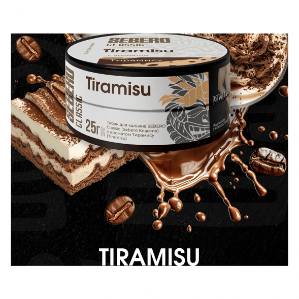 Табак Sebero - Tiramisu (Тирамису, 100 грамм) купить в Ижевске