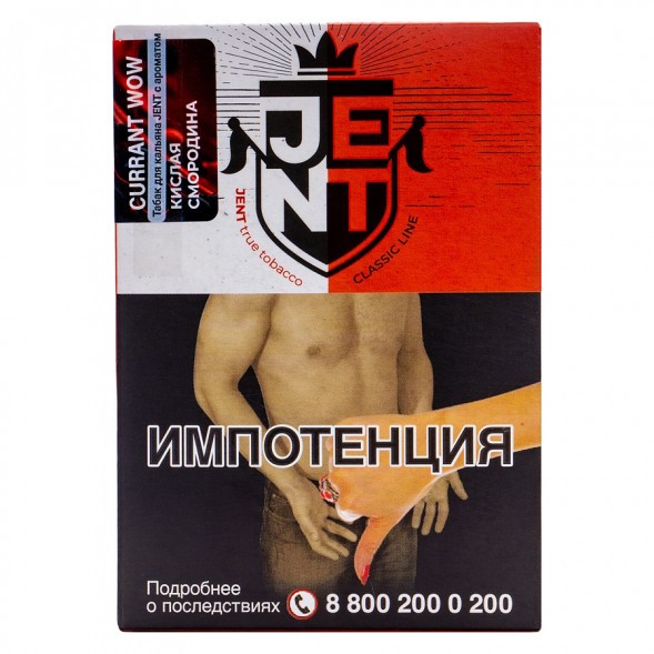 Табак Jent - Currant WOW (Кислая Смородина, 100 грамм) купить в Ижевске