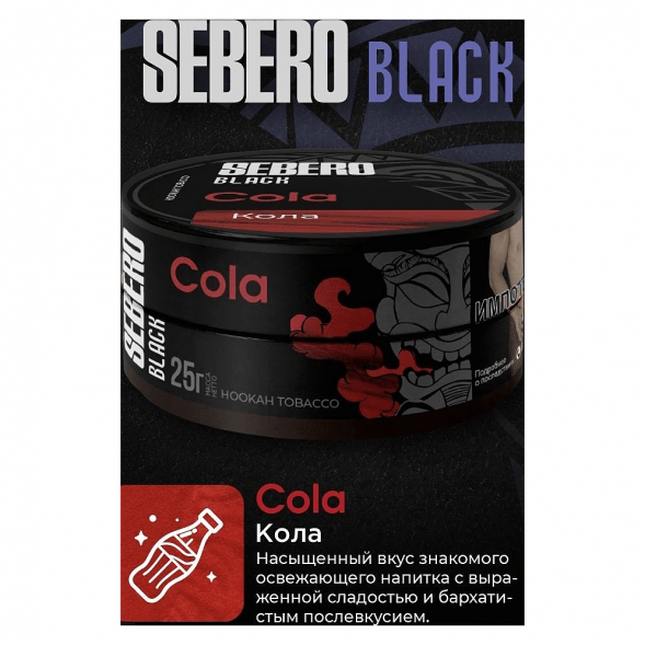 Табак Sebero Black - Cola (Кола, 200 грамм) купить в Ижевске