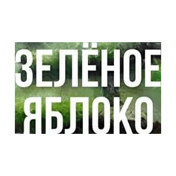 Табак Сарма - Зелёное Яблоко (40 грамм) купить в Ижевске