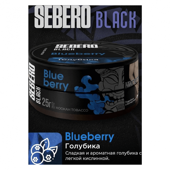 Табак Sebero Black - Blueberry (Голубика, 200 грамм) купить в Ижевске