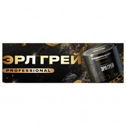 Табак Северный Professional - Эрл Грей (200 грамм)