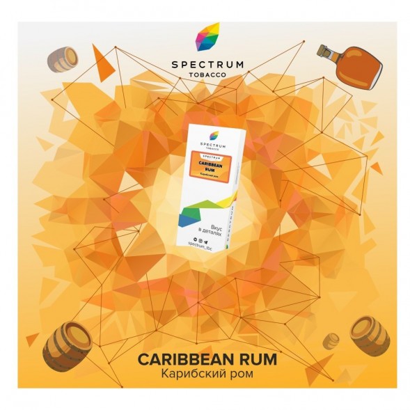 Табак Spectrum - Caribbean Rum (Карибский Ром, 25 грамм) купить в Ижевске