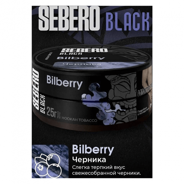 Табак Sebero Black - Bilberry (Черника, 200 грамм) купить в Ижевске