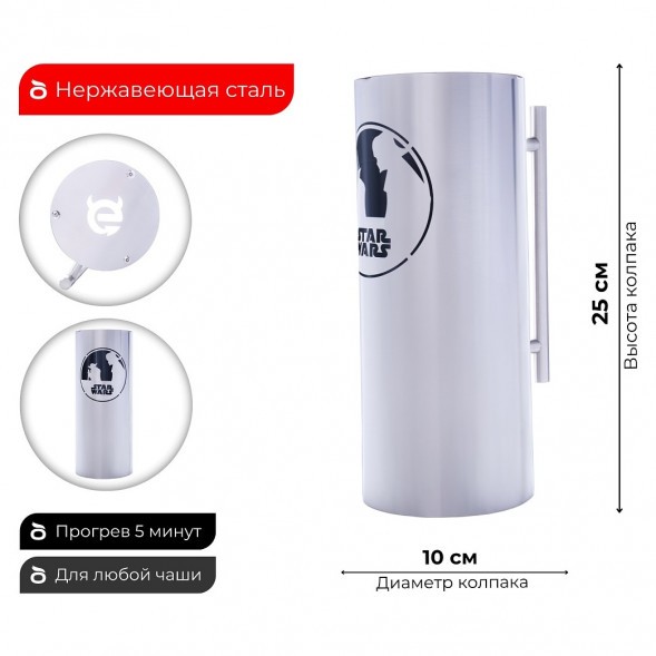 Колпак ESS 10х20 (STAR WARS) 250 мм купить в Ижевске