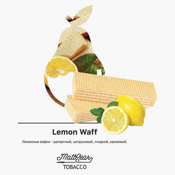 Табак MattPear - Lemon Waff (Лимонные Вафли, 50 грамм) купить в Ижевске