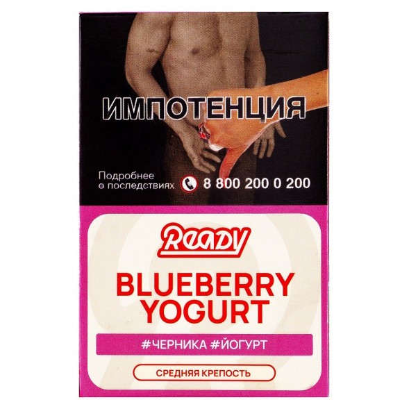 Табак Ready - Blueberry Yogurt (Черника, Йогурт, 25 грамм) купить в Ижевске