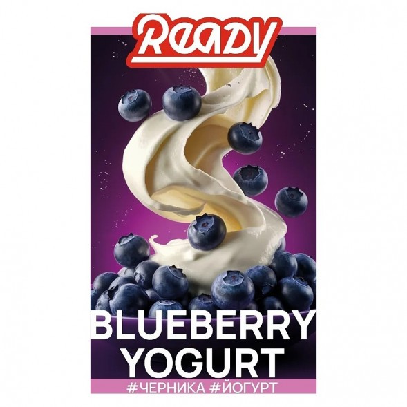 Табак Ready - Blueberry Yogurt (Черника, Йогурт, 100 грамм) купить в Ижевске