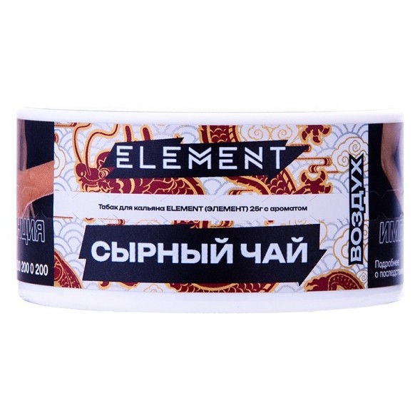 Табак Element Воздух - Cheese Tea NEW (Сырный Чай, 25 грамм) купить в Ижевске