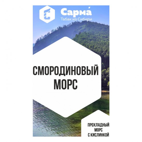 Табак Сарма - Смородиновый Морс (200 грамм) купить в Ижевске
