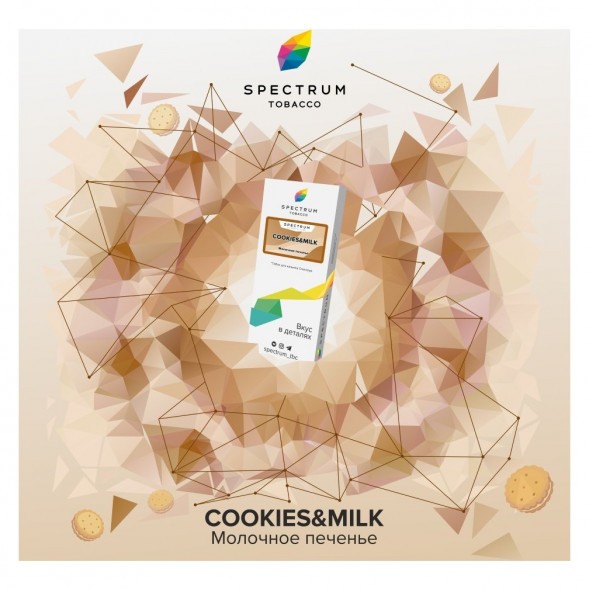 Табак Spectrum - Cookies &amp; Milk (Молочное Печенье, 25 грамм) купить в Ижевске