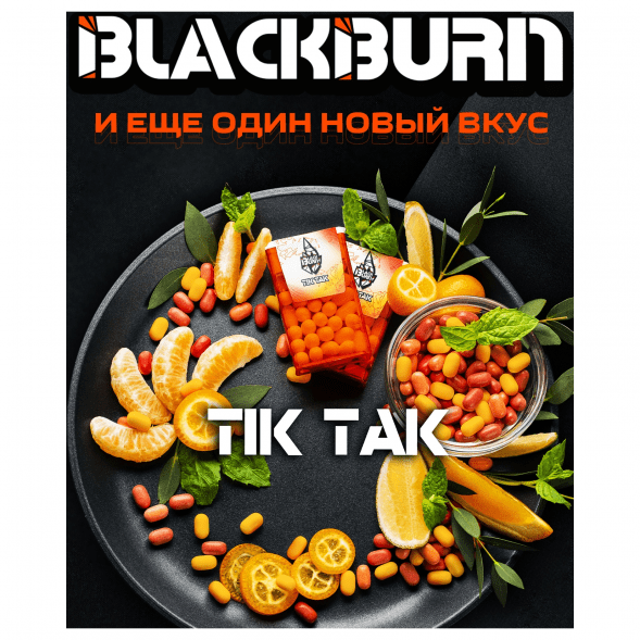 Табак BlackBurn - Tik Tak (Тик-Так, 100 грамм) купить в Ижевске