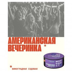 Табак Молодость - Американская Вечеринка (Виноградная Содовая, 100 грамм)