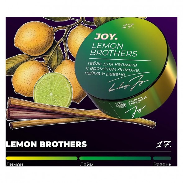 Табак Joy - Lemon Brothers (Лимон, Лайм и Ревень, 25 грамм) купить в Ижевске