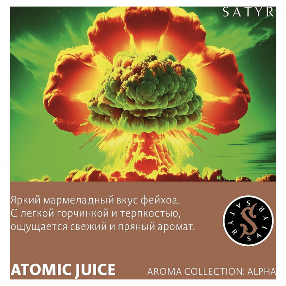 Табак Satyr - Atomic Juice (Фейхоа, 25 грамм) купить в Ижевске