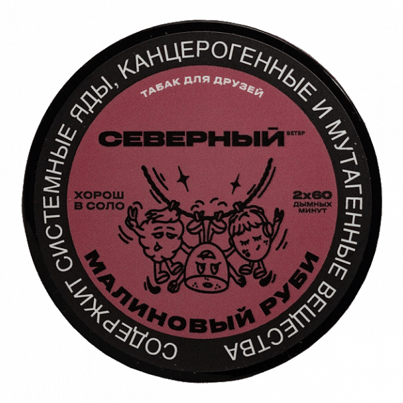 Табак Северный - Малиновый Руби (40 грамм) купить в Ижевске