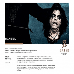 Табак Satyr - Isabel (Изабелла, 200 грамм)