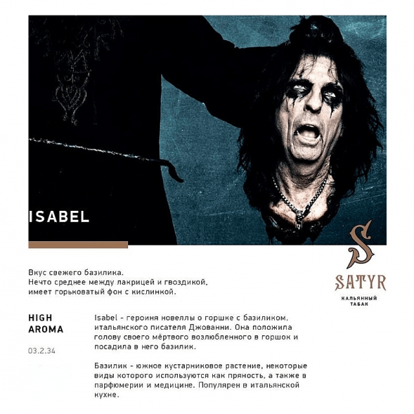 Табак Satyr - Isabel (Изабелла, 200 грамм) купить в Ижевске