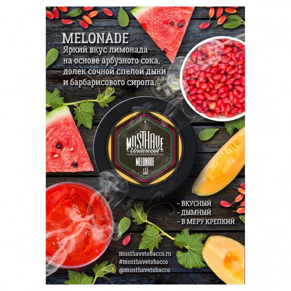 Табак Must Have - Melonade (Мелонад, 125 грамм) купить в Ижевске