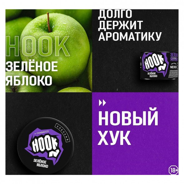 Смесь Hook - Зелёное Яблоко (50 грамм) купить в Ижевске
