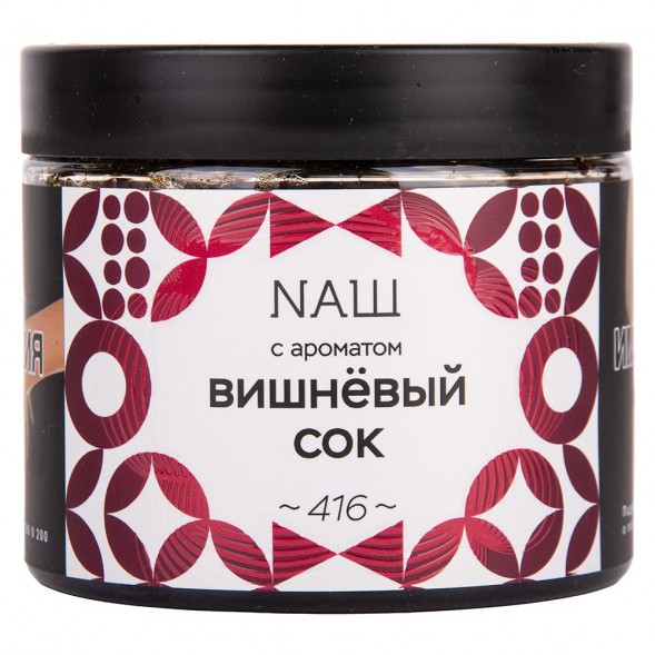 Табак NАШ - Вишнёвый Сок (200 грамм) купить в Ижевске