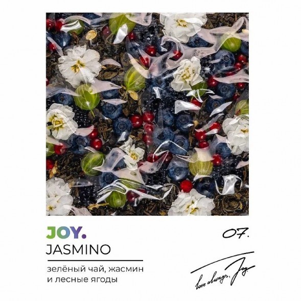 Табак Joy - Jasmino (Зелёный Чай, Жасмин и Лесные Ягоды, 200 грамм) купить в Ижевске