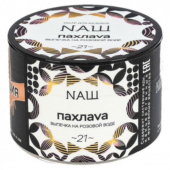 Табак NАШ - Пахлава (40 грамм) купить в Ижевске