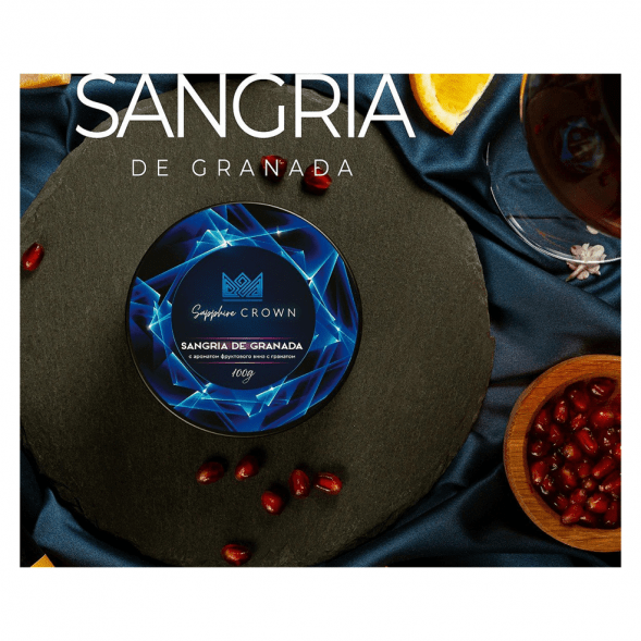 Табак Sapphire Crown - Sangria de Granada (Фруктовое Вино с Гранатом, 25 грамм) купить в Ижевске