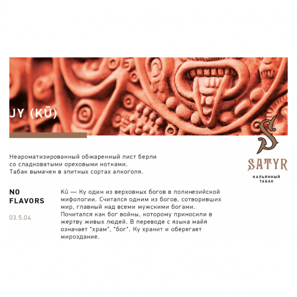 Табак Satyr - JY (Джай, 200 грамм) купить в Ижевске