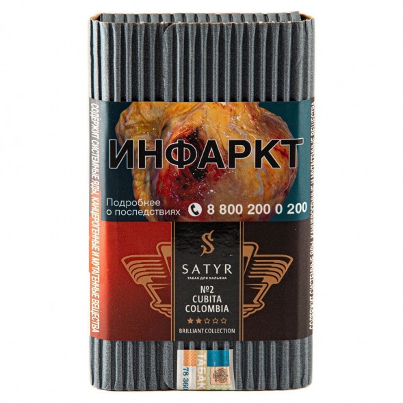 Табак Satyr Brilliant - Cubita Colombia (100 грамм) купить в Ижевске